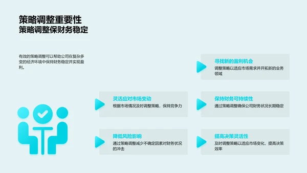 财务稳定述职报告PPT模板