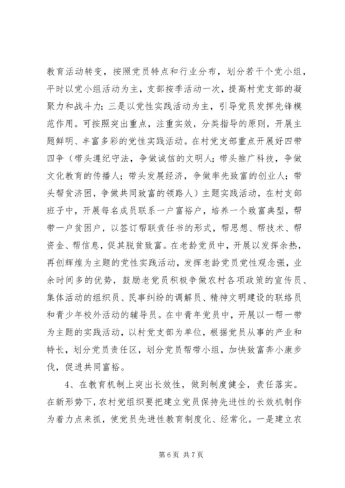 对欠发达地区农村党员教育的调研报告.docx