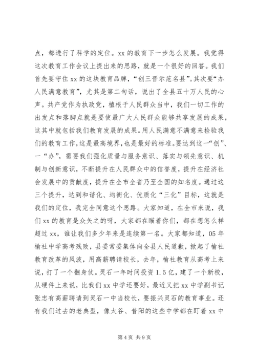 县委教育工作会议主持讲话.docx