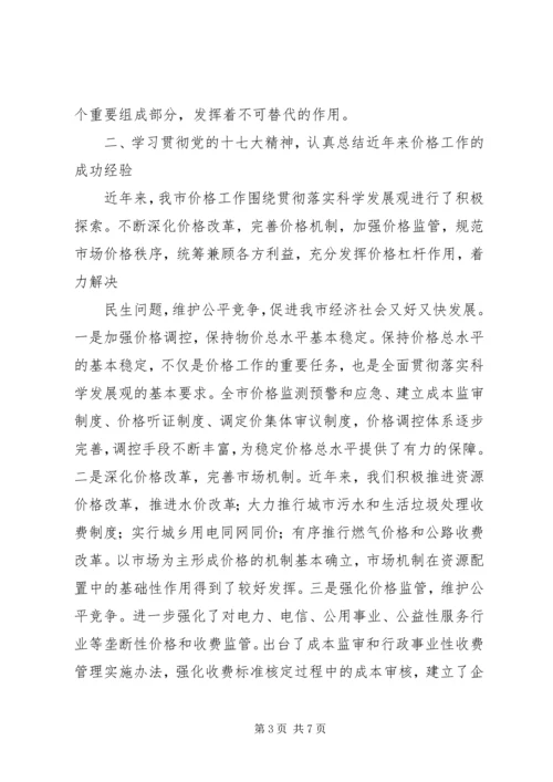 学习十九大精神心得体会履职担责努力开创税收工作新局面 (4).docx