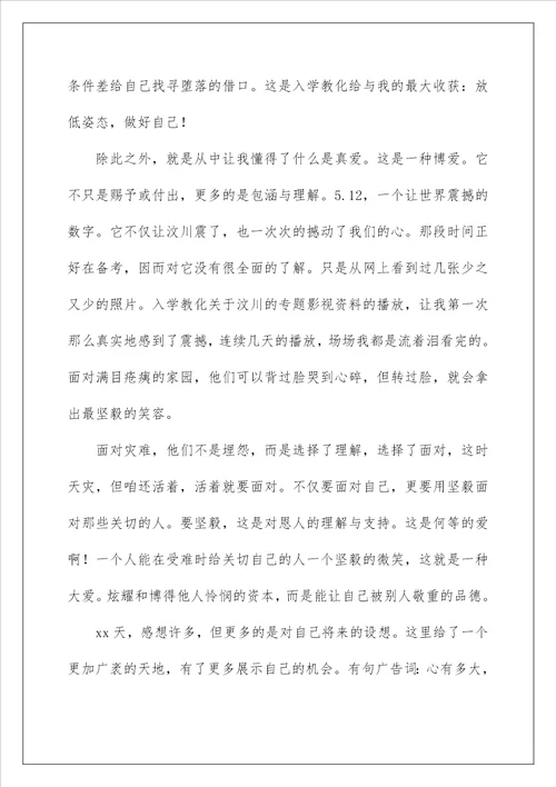 2022入学教育心得体会 1