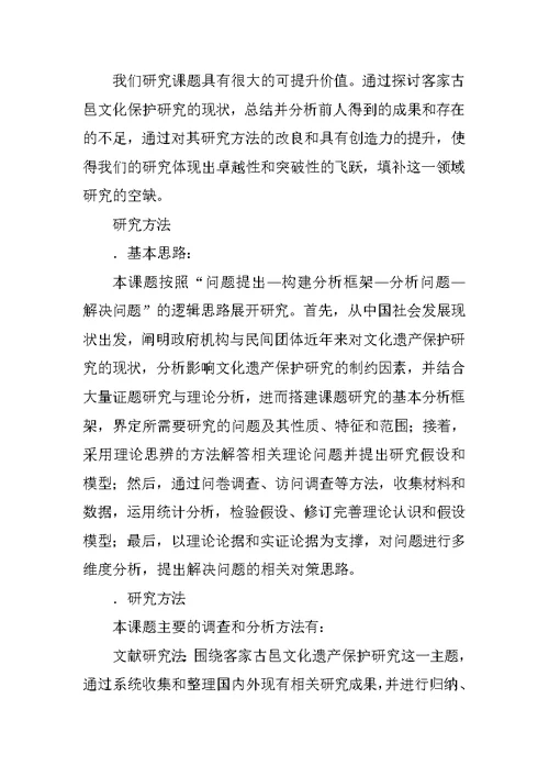 暑假大学社会实践活动团队活动计划