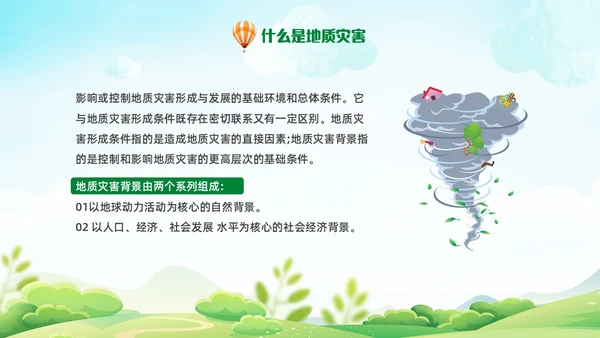 蓝绿色卡通手绘地质灾害主题班会地质灾害科普知识PPT