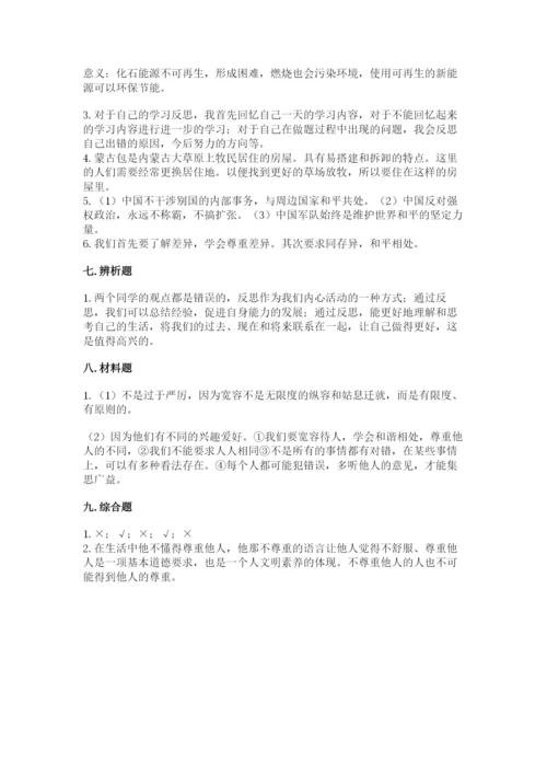 部编版六年级下册道德与法治期末测试卷附参考答案（黄金题型）.docx