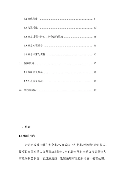 施工现场坍塌事故应急救援预案.docx