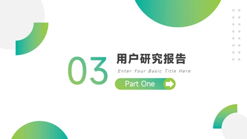 绿色渐变创意市场调研分析PPT模板