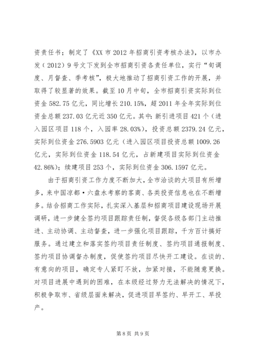 促进XX市招商引资工作的对策建议.docx