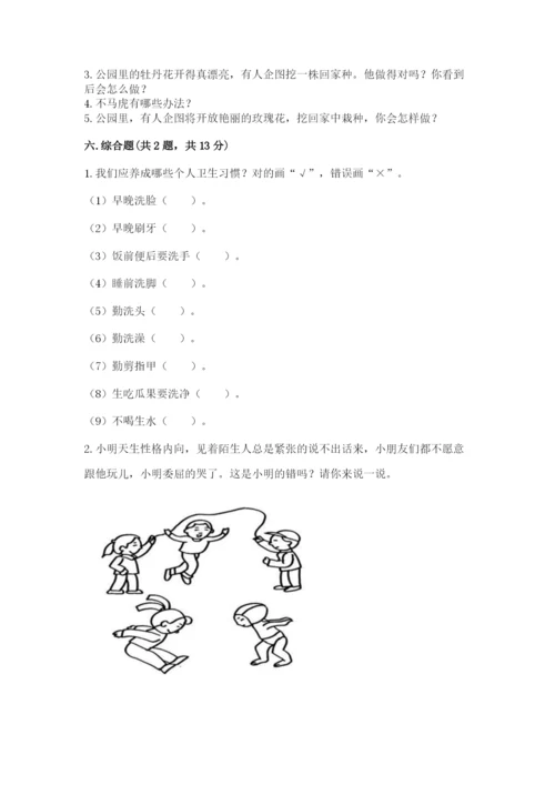 部编版一年级下册道德与法治期末测试卷及参考答案（模拟题）.docx