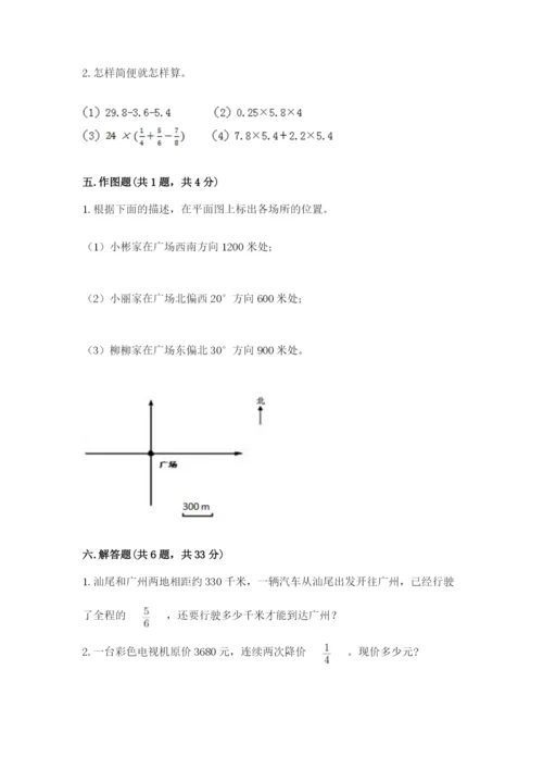 人教版六年级上册数学期中测试卷（实用）word版.docx