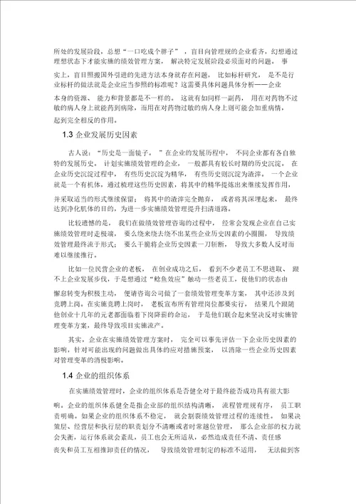 绩效管理实施障碍与对策