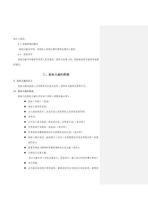 渔业船舶检验局拖虾渔船设计专项项目招优秀标书.docx