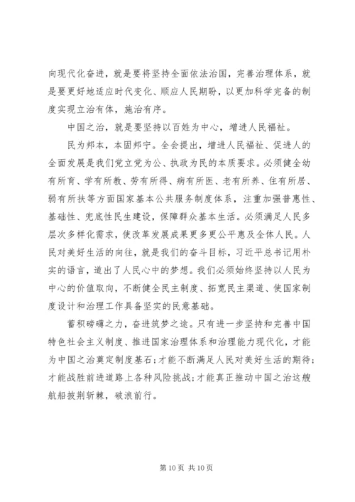 学习十九届四中全会精神的心得体会范文5篇.docx
