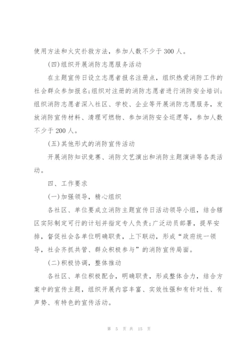 消防活动策划方案范文.docx