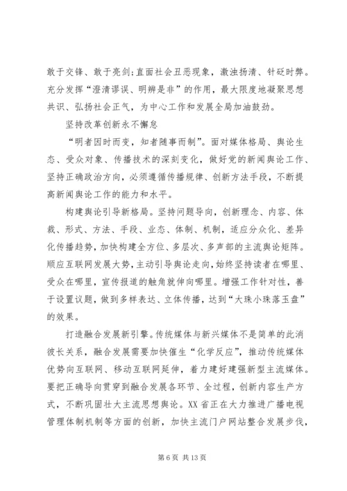 坚定理想信念增强四种意识专题讨论发言稿6篇[精选].docx