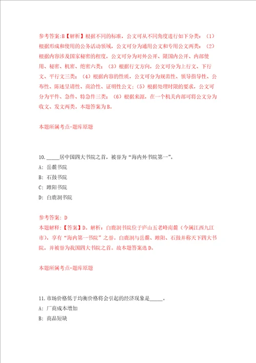 2022海南省“妇幼双百妇产科、儿科人才引进40人练习训练卷第6版
