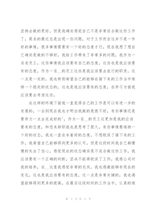 简单一点的辞职报告.docx