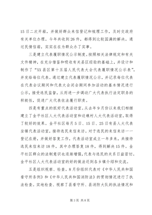 人大常委会代表工作总结及工作思路.docx