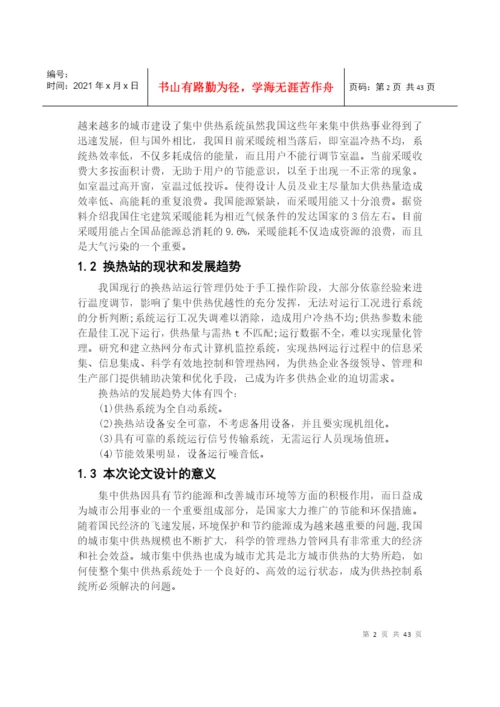 毕业论文热力系统换热站生产工艺软件设计及仿真成.docx