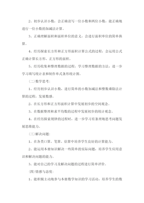 高二下册数学教学工作计划.docx