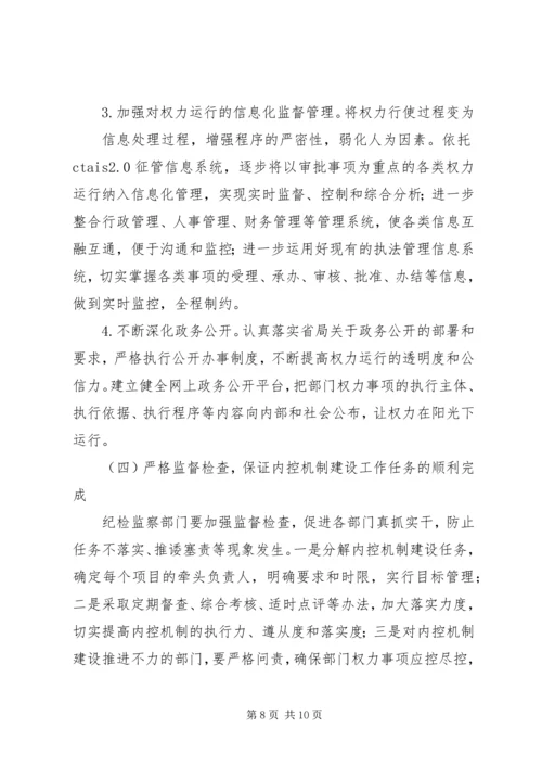 国税部门内控机制建设调研报告.docx