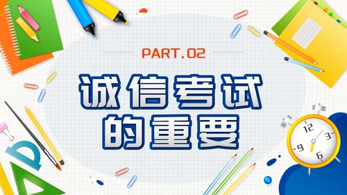 蓝色拟态文具诚信考试主题班会带内容PPT模板
