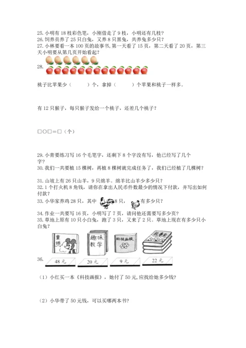 一年级下册数学解决问题100道精品【突破训练】.docx