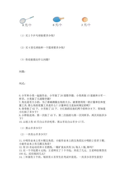 小学二年级上册数学应用题100道含完整答案【名师系列】.docx