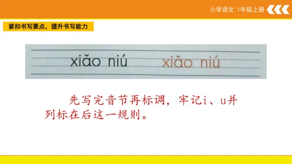 统编版语文一年级上册 汉语拼音 10 ao ou iu  课件