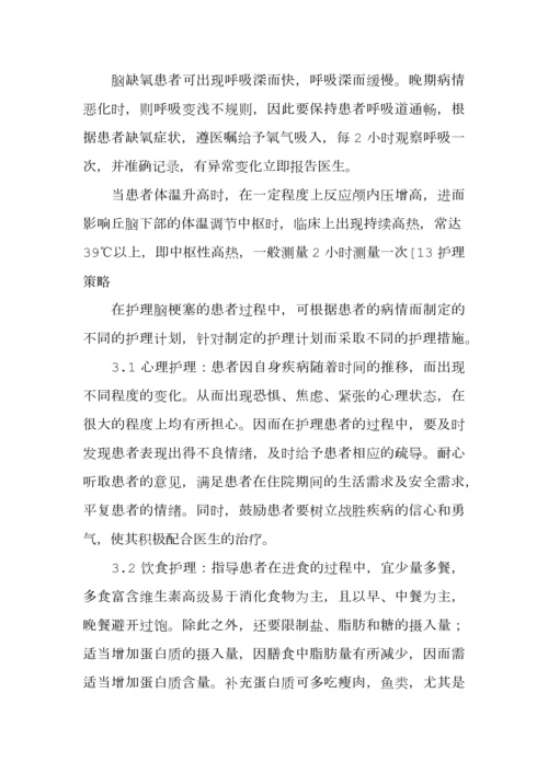 脑梗塞患者的临床观察和护理策略.docx