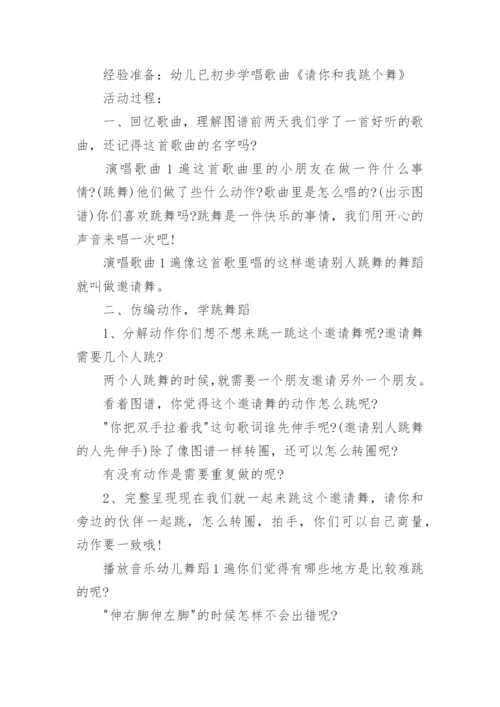 大班音乐请你和我跳个舞教案.docx