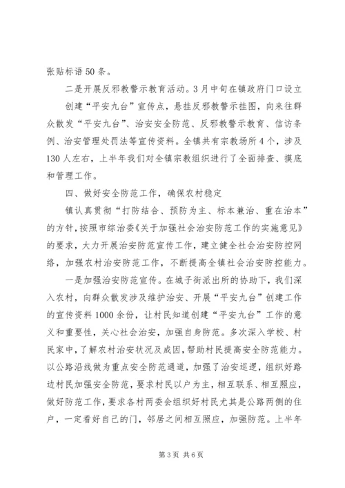军粮城街综治创新特色工作 (3).docx