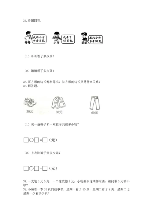 一年级下册数学解决问题100道及答案【最新】.docx