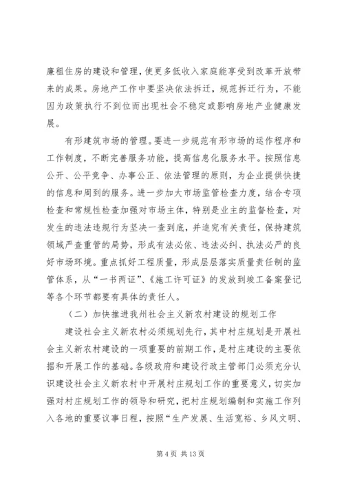 副州长在全州建设系统工作会议上的讲话 (2).docx