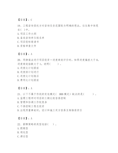 2024年咨询工程师之工程项目组织与管理题库及1套参考答案.docx