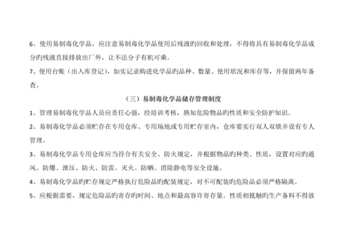 易制毒管理制度.docx
