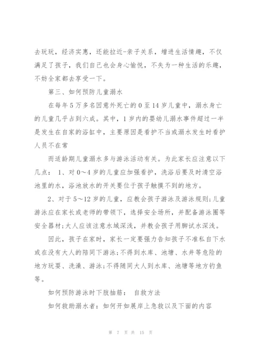 家长会防溺水讲话稿模板五篇.docx