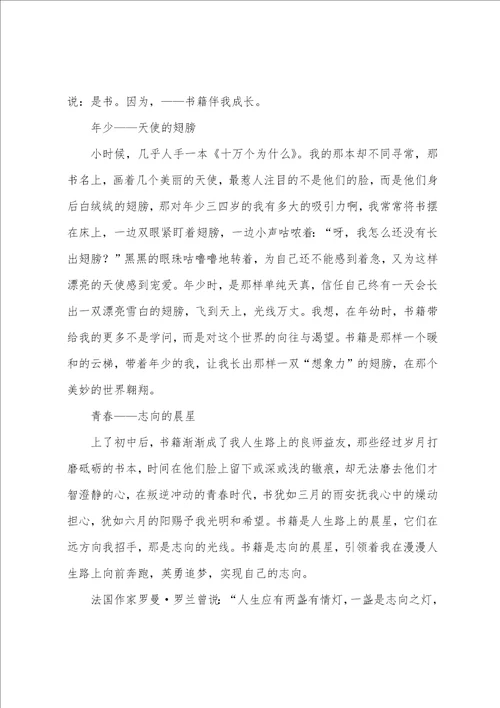 书籍伴我成长作文优秀10篇