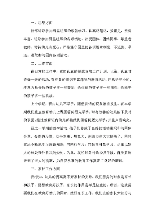 学前班教学教师工作总结范文