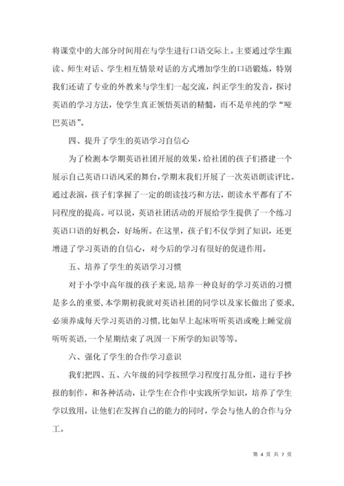 小学英语社团的活动总结.docx