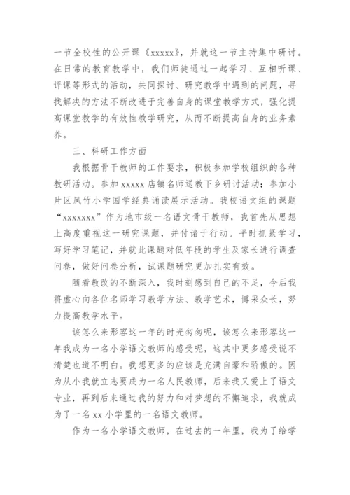 年度考核表教师个人总结.docx