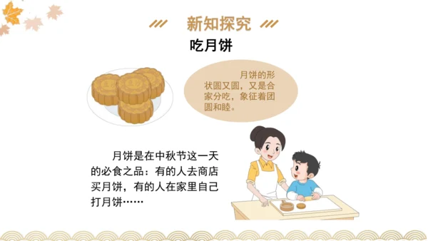 二上4.团团圆圆过中秋  课件