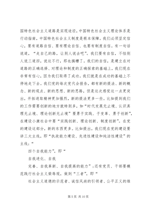 学习十八大精神心得体会(4300字).docx