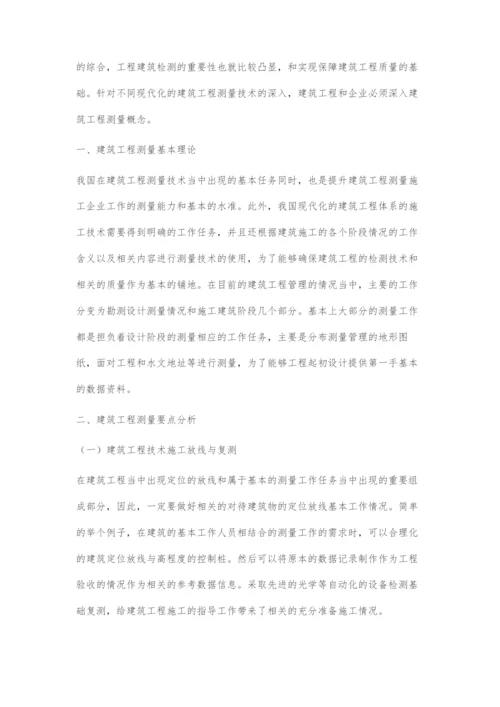 建筑工程测量技术的分析.docx