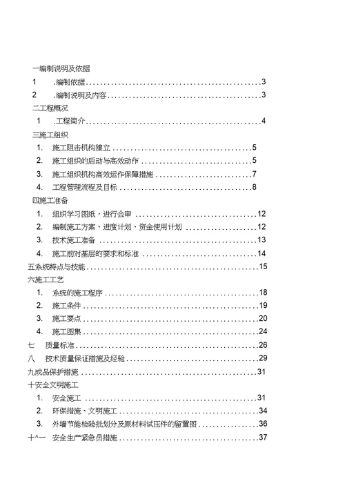 难燃型挤塑聚苯板外墙外保温系统保温工程
