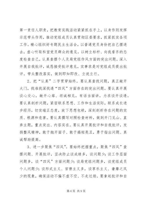 领导班子谈心谈话工作方案3篇.docx