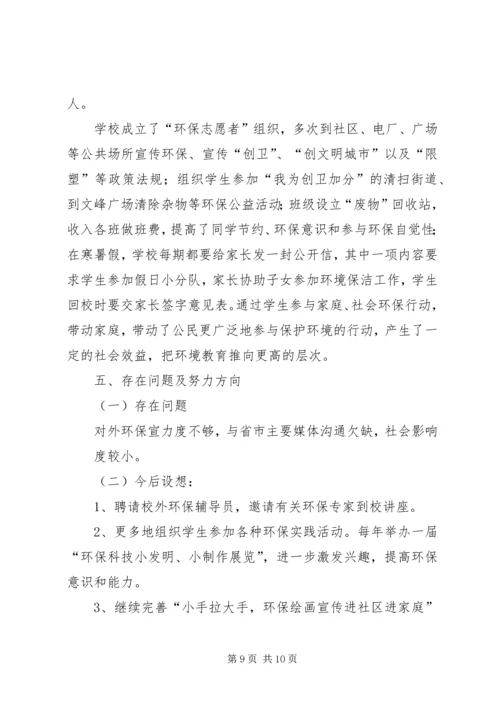 学校”自评报告 (2).docx