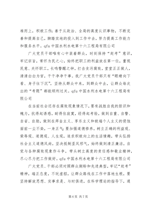 学习《面向未来的赶考》心得体会之一.docx