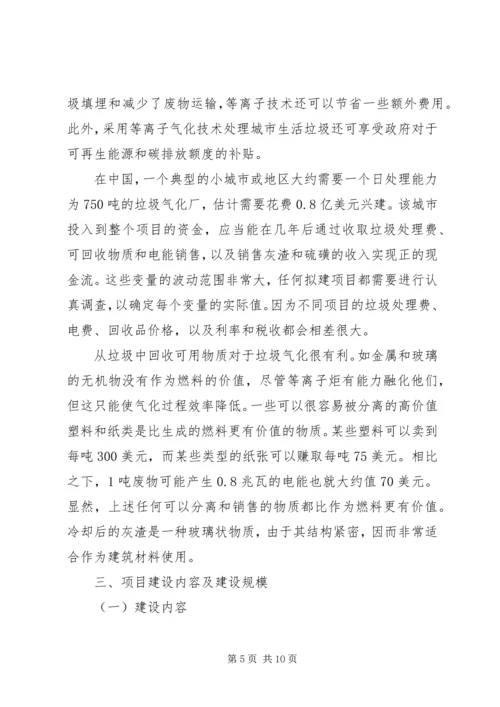 垃圾清运评估报告 (2).docx