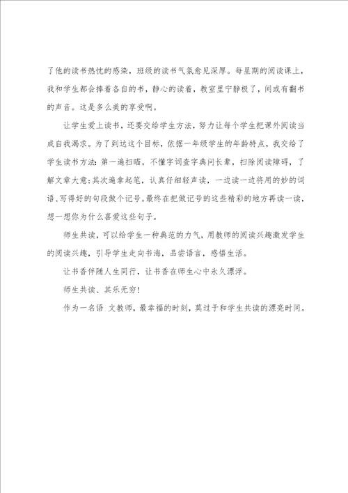 2023年关于最美师生共读时光征文