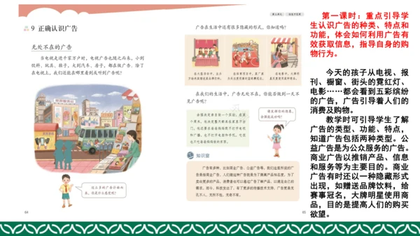 统编版四年级上册道德与法治教材解析